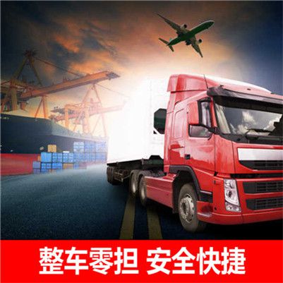 潮州到阜新新邱區(qū)貨運(yùn)公司